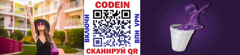 купить цена Калязин Кодеиновый сироп Lean Purple Drank